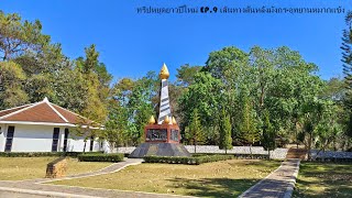 ทริปเที่ยววันหยุดยาวปีใหม่2568 EP.9 ถนนสันหลังมังกร-อุทยานเทิดพระเกียรติหมากแข้ง