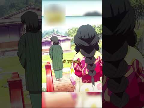 На Мицури никто не хочет жениться😰😥#shorts #аниме #клинок #топ