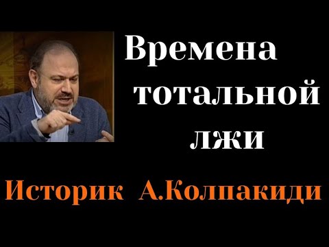Цель переписать историю