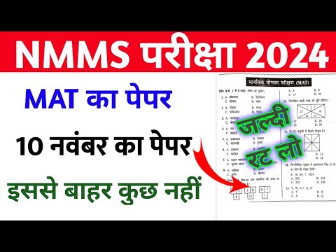 NMMS Paper 2024-25 | NMMS Model Paper 2024-25 | NMMS Question Paper 2024 | National Means Cum Merit