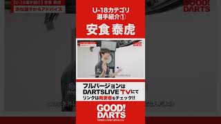 「U-18カテゴリ選手紹介①：安食 泰虎」を公開｜全編はWEBサイト・アプリで公開中！