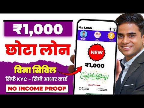 1000 ka loan kaise le | loan kaise le mobile se 1000 | 1000 loan instant approval | 1 hajar ka loan