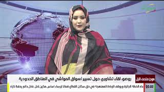 موجز منتصف الليل 11-08-2025
