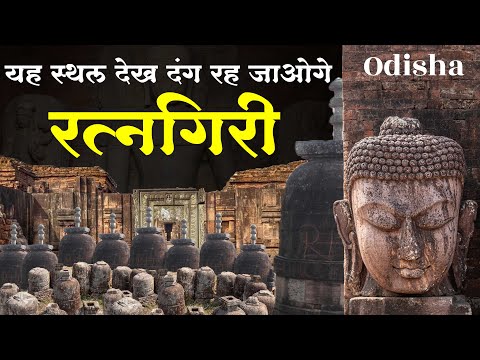 क्या इतना बड़ा बौद्ध स्थल होता है ? रत्नगिरी के हजारों स्तूप देख दंग रह जाओगे | Ratnagiri    Odisha