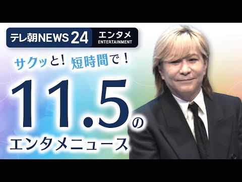 【小室哲哉、ヒット曲誕生秘話】エンタメNEWS24 テレ朝/ANN ～最新エンタメ情報を24時間ライブ配信～ Ja...
