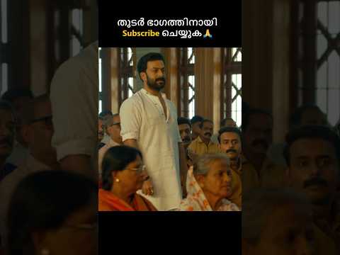 അപ്പന്റെ അതേ അസുഖമാണേൽ താൻ കുറേ ബുദ്ധിമുട്ടും.📺| kaduva | Prithviraj | Shaji Kailas |