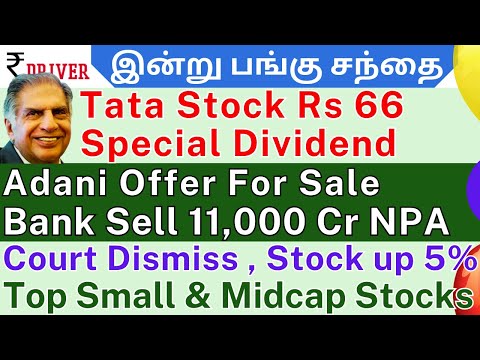 Reliance | Tata Stock | Tamil share market news | Adani Wilmar | Paytm | IREDA | Tata Elxsi news