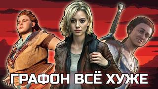 УБОГОСТЬ ФОТОРЕАЛИЗМА В ИГРАХ