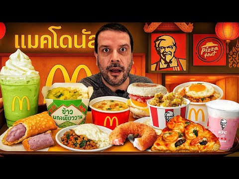 Provando o BIZARRO menu do McDonald's na Tailândia!! 🇹🇭