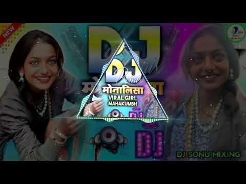 मोनालिसा गाना 2025 Competition || Monalisa Viral Gril || Dj Remix 2025 || महाकुंभ Monalisa Dj Song