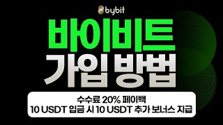 바이비트 사용법 가입 처음부터 끝까지｜회원가입, 이메일 인증, KYC까지 실전 화면으로 따라하기