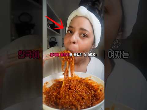 불닭볶음면을 무시한 여자의 최후