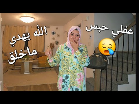 راه ميمكنش هاد الناس هادوا🤨البشر صعيب.... نهار كامل معايا