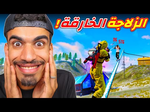 تحدي الفوز فوق الزلاجة الجليدية !!