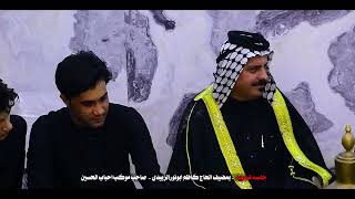 ياسين الصالحي/جلسه شعريه مضيف الحاج كاظم ابونور الزبيدي
