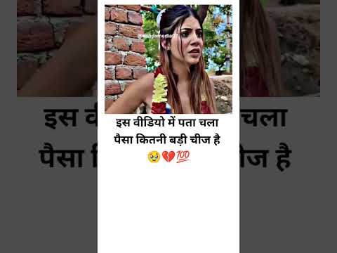 Is Video Mein pta chla paisa kitni badi cheej hai🥹 #shorts