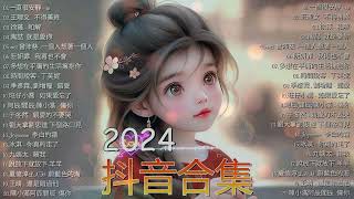 【100%無廣告】2023好听的流行歌曲 💥 douyin 抖音歌曲2023 🎵 抖音2023最火💋嘉賓 , 櫻花樹下的約定 , 你一定要幸福 , 邱振哲 , 你去的那一天 , 靜悄悄
