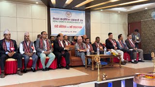 नेपाल कस्मेटिक व्यवसायी संघको पाँचौं अधिवेशन तथा नवौं साधारण सभा