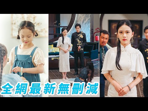 渣男突然改娶繼妹，她一睜眼重生回到婚禮現場祝這對狗男女百年好合，本以為可以開始新人生誰料所有愛上她的男人都會突然痴迷繼妹，原來玉鐲互換命格，她設局揭露繼妹醜陋嘴臉，成功笑到最後！#逆袭#复仇#甜宠