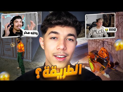 طريقة دخول ستريم سنايب على اليوتيوبرز 🤫