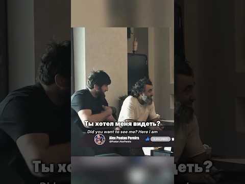 Магомед Анкалаев столкнулся с Алексом Перейрой и решил спросить у него за его высказывания.