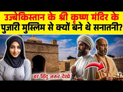 उज़्बेकिस्तान में तेजी से बढ़ रहा सनातन धर्म | Shocking Fact About Uzbekistan