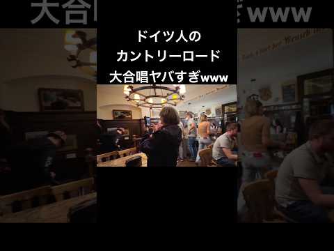 ドイツの酒場で突然カントリーロードをセッションしたら大変なことにwwww #ピアノ #piano #カントリーロード #耳をすませば #ドイツ #海外の反応 #菊池亮太 #ジブリ