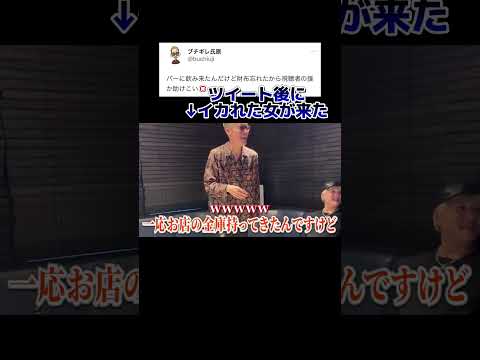 金庫を持ってきたヤバ女登場！！#ブチギレ氏原  #飲み会