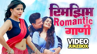 💕 रिमझिम Romantic गाणी ⛈️ Monsoon Marathi Love Songs | VIDEO JUKEBOX | Monsoon Special Rain Songs