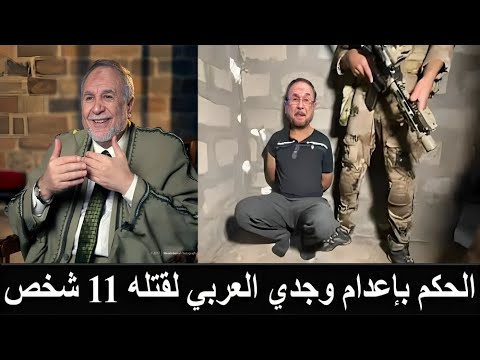 القبض على وجدي العربي في تركيا وترحيله لمصر