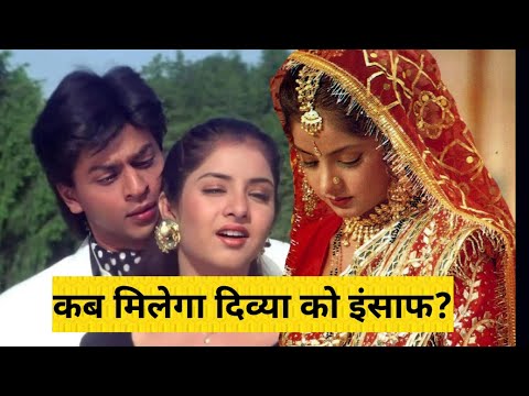 Divya Bharti को कब मिलेगा इंसाफ #divyabharti