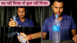 Water bottle magic trick यह नहीं सिखा तो कुछ नहीं सिखा 