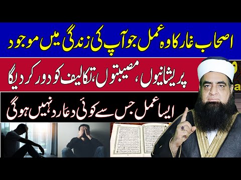 Pareshani, Musibat, Takleef Se Bahcne Ka Wazifa | Har Dua Qabool Hoti Hai | Peer Iqbal Qureshi