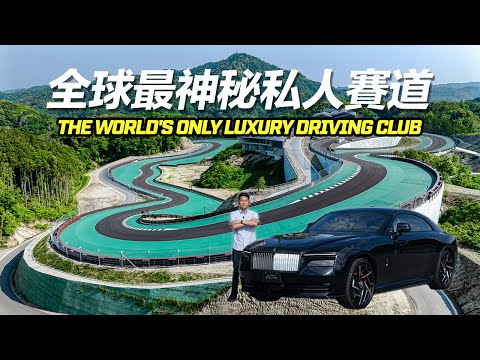 駕駛者的天堂，世界的盡頭  /// Magarigawa Club X Rolls-Royce Black Badge Spectre //