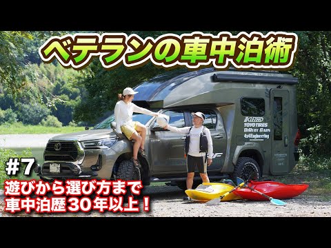 【車中泊旅07】生まれた時からキャンピングカー乗ってる家族に密着するどうなる？全てをエンジョイ出来るのか？【#ウキブラ旅】#キャンピングカー #車中泊