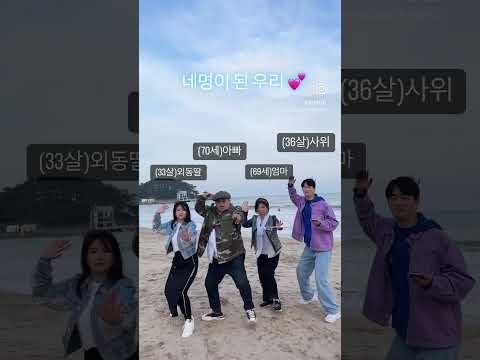 네명이 된 우리?#뽀식이#이용식#이용식딸#이수민#원혁#이용식사위#조선의사랑꾼#연예인가족#사랑꾼#릴스