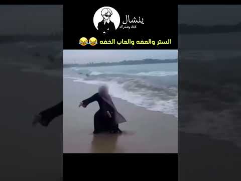 الستر والعفه والعاب الخفه ضحكتني😂😂💔 #اكسبلور #jungkook #vlive #shorts