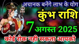 कुंभ राशि 7 अगस्त 2025 राशिफल / Kumbh rashi 7 august 2025 / Aaj ka rashifal kumbh rashi