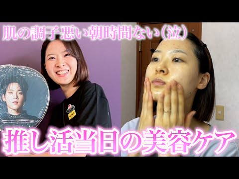 3児ママの推しのライブ当日の美容ケア&メイクを大公開!!