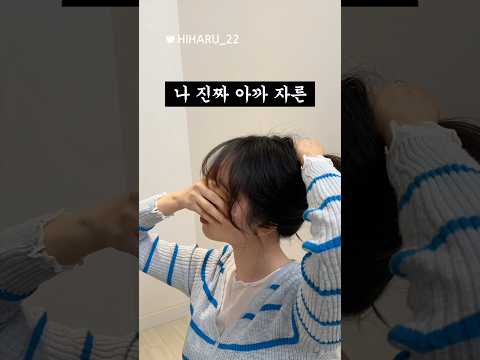 앞머리 셀프컷 무조건 성공하는 방법(진짜임)