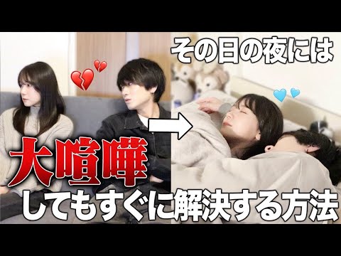 【恋バナ】毎日喧嘩してたのに〇〇するようになってから全く喧嘩せんくなったし してもその日で解決出来る理由🫶