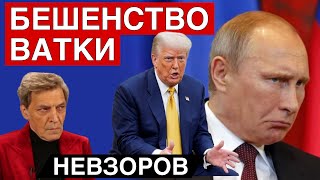 Арест Путина- у Трампа есть шанс сделать Америку снова великой. Распад России- это не страшно.