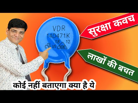 आकाशीय बिजली और हाई वोल्ट का सुरक्षा कवच | घर का हर उपकरण रहेगा सुरक्षित | mcb | rccb | earthing