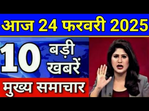 Today Breaking News 22 February 2025 आज के मुख्य समाचार बड़ी खबरें भारत UPI Bank Loan Weather News