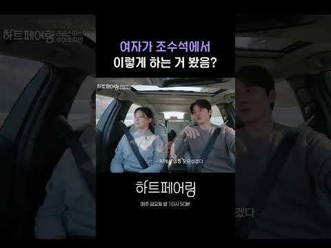 여자가 조수석에서 이렇게 하는 거 봤음?