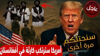 قاعدة باغرام الجوية.. الجوهرة المسـ.مومة التي هزمت السوفييت وأذلت أمريكا