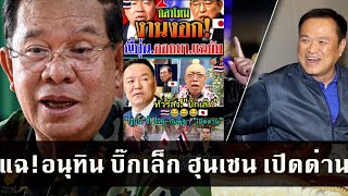 หนุ่มใหญ่ สุดทน แฉ บิ๊กเล็ก อนุทิน หลัง จี้เปิดด่าน โยนผิดให้ญี่ปุ่น