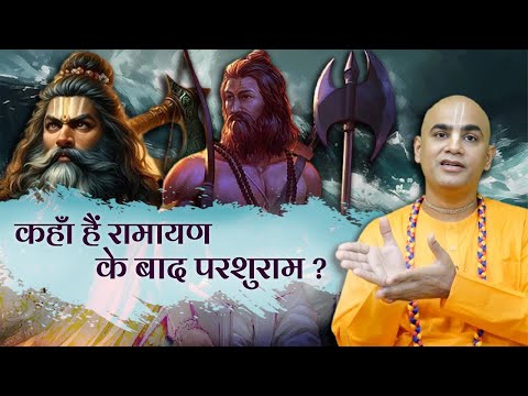 कहाँ हैं रामायण के बाद परशुराम ?  || Untold Mystery of RAMAYAN || Chakravarti Das