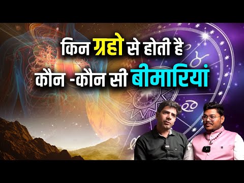 FACE READING -किन ग्रहो से होती है कौन -कौन सी बीमारियां |#facereading  #facereader  #podcast