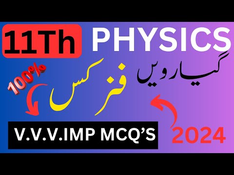 1st year Physics MCQs Guess Paper 2024 |Class 11th Physics Guess Paper 2024| Physics MCQs Guess 2024